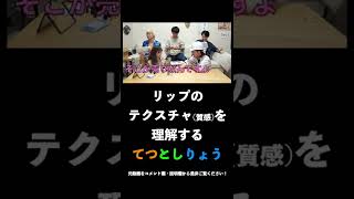 としみつ「テクやってますもんね」