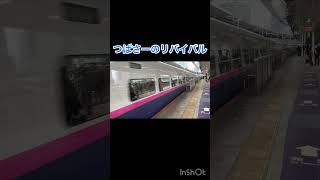 つばさ号のリバイバルカラー新幹線e2系発車 #旅行 #jr #鉄道