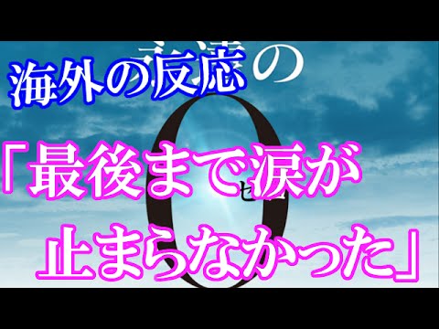 海外の反応 映画 永遠の0 に対しての海外の人達の反応 Youtube