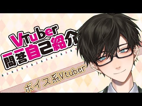 【自己紹介】Vtuber一問一答自己紹介【多々良あおい / 新人Vtuber】
