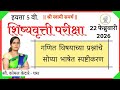 इयत्ता 5 वी शिष्यवृत्ती परीक्षा 2026 | गणित प्रश्नांचे सोप्या भाषेत स्पष्टीकरण | Scholarship Maths