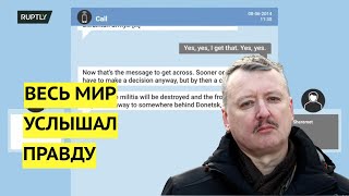 «Пусть Россия по ним долбанет!» Опубликованы новые доказательства российской агрессии против Украины