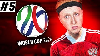 ПЕРЕСТРОЙКА СБОРНОЙ РОССИИ / РЕШАЮЩИЙ ВЫПУСК / ЧМ 2026 #5