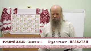 Правотан. Уроки по Родному Языку и Родной Речи Правотан. Уроки по Родному Языку и Родной Речи
