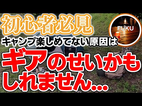 【ラジオ】入門用との差が大きいモノ【ソロキャンプ ファミリーキャンプ】