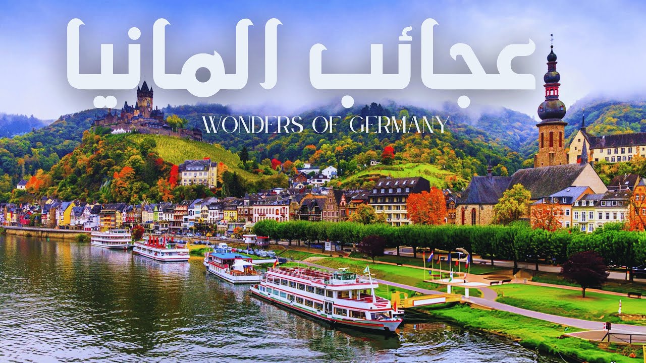 عجائب ألمانيا 🇩🇪 | أرض القلاع والغابات والطبيعة الساحرة | فيلم وثائقي 4K
