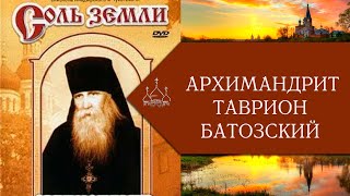 Таврион  Батозский. Соль земли. Фильм 4. Часть 1.