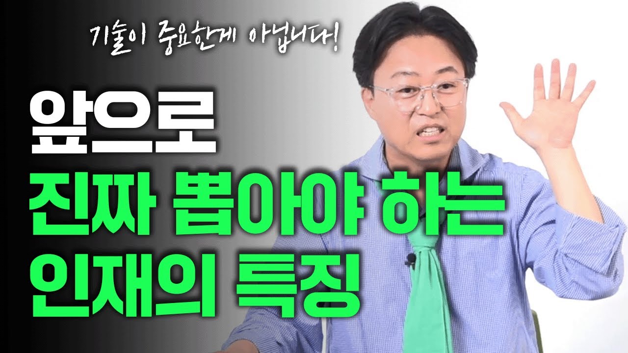 시키는 일을 넘어 주도적으로 성과를 내는 인재는 이런 특징을 가집니다! #성과 #주도권
