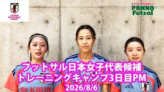 [Interview] Akari Takao (Nishinomiya), Rikako Yamakawa (Kobe), Tenki Ikeuchi (Urayasu) (Japan Wom...