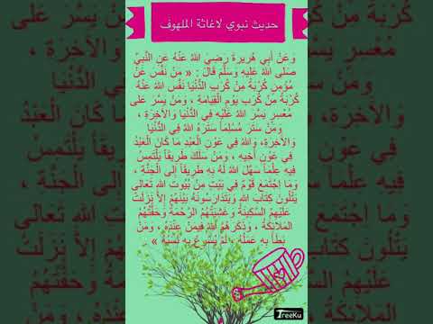 حديث نبوي لاغاثة الملهوف واتس اب