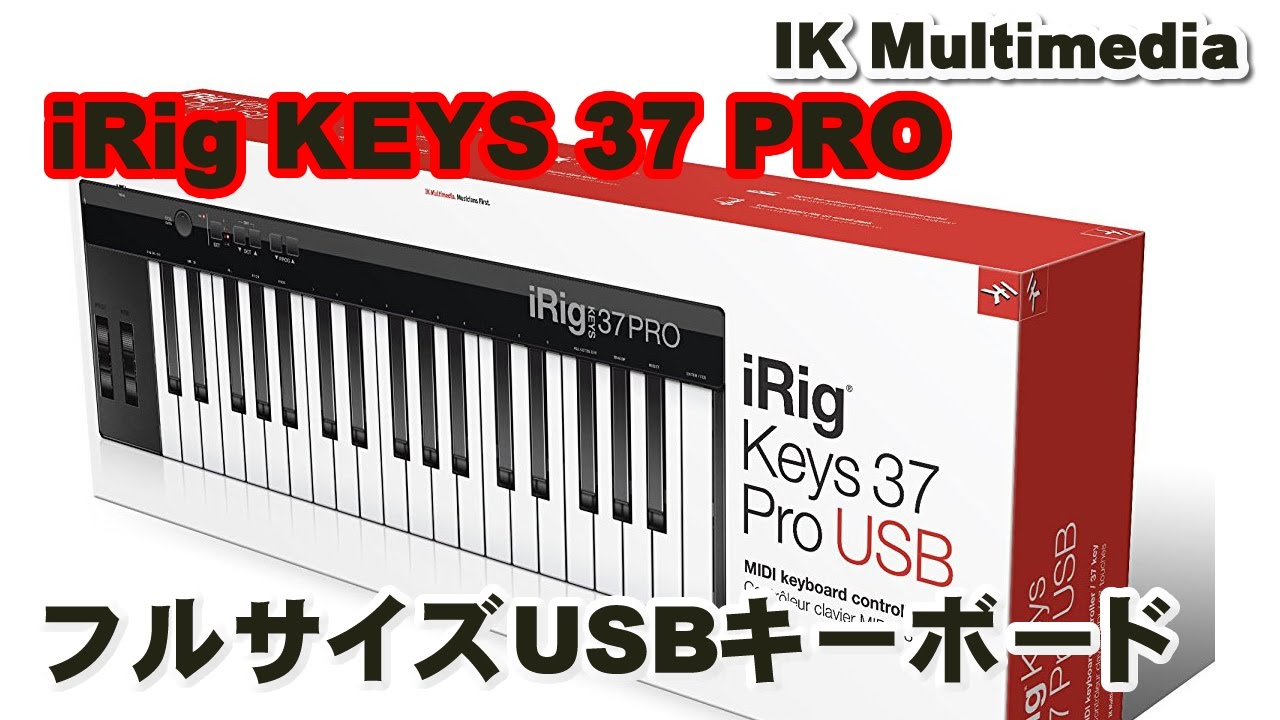 iRig KEYS 37 PRO フルサイズUSBキーボード