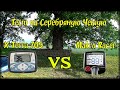 Моя Первая ОРЛЯНКА в сохране! Тест X-Terra 705 vs Makro Racer на Серебряную Чешую.