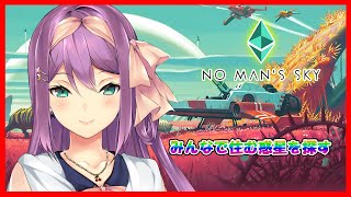 【No Man's Sky】みんなで住む惑星を探す！！【にじさんじ/桜凛月】