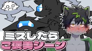 【#ケモノVTuber】ミスするとケモノTF化させられる健全なゲーム　5回目【#CHANGED special】