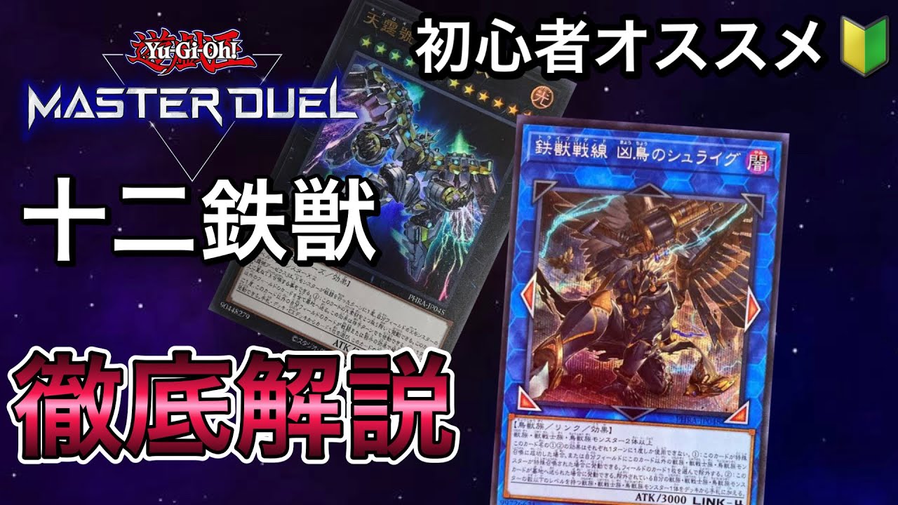 遊戯王 鉄獣戦線 十二獣 デッキ ガチ構築 【公式通販】