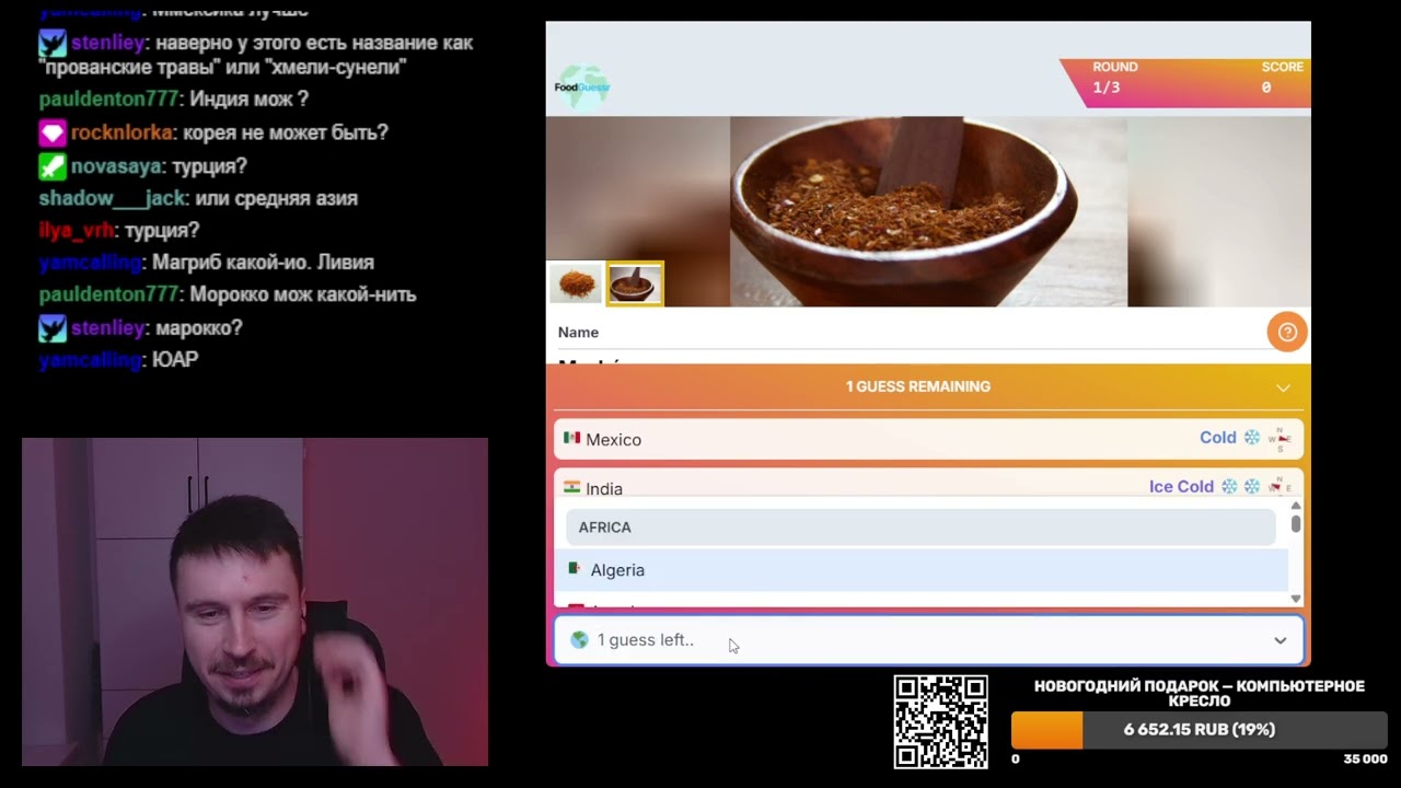 Foodguessr. Играем с чатом #4