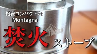 格安なコンパクト焚火ストーブ買ってみた