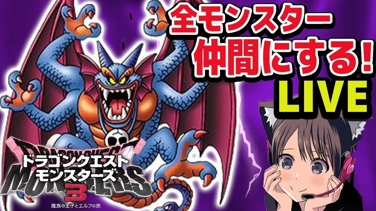 ドラゴンクエストモンスターズ３ ヨドバシ.com - スクウェア・エニックス SQUARE ENIX ドラゴンクエスト
