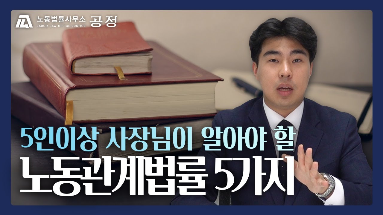 공휴일이 원래 회사 쉬는 날이 아니라고? | 노동법률사무소 공정 기업편