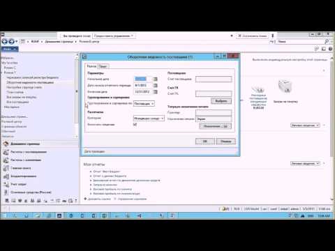 AX 2012: Как быстро получить финансовую отчетность в Microsoft Dynamics AX 2012? Часть 1