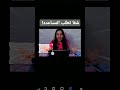 ذي نفس الحركه تبع المساعده انقذوا شفا تيك توك رعب  اشتراك بالقناة بلينك شفا