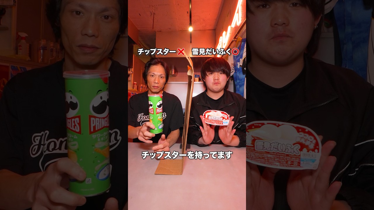 先輩と後輩で持ち物当てゲームをしてみた！ #居酒屋 #西口酒場ホームラン #challenge