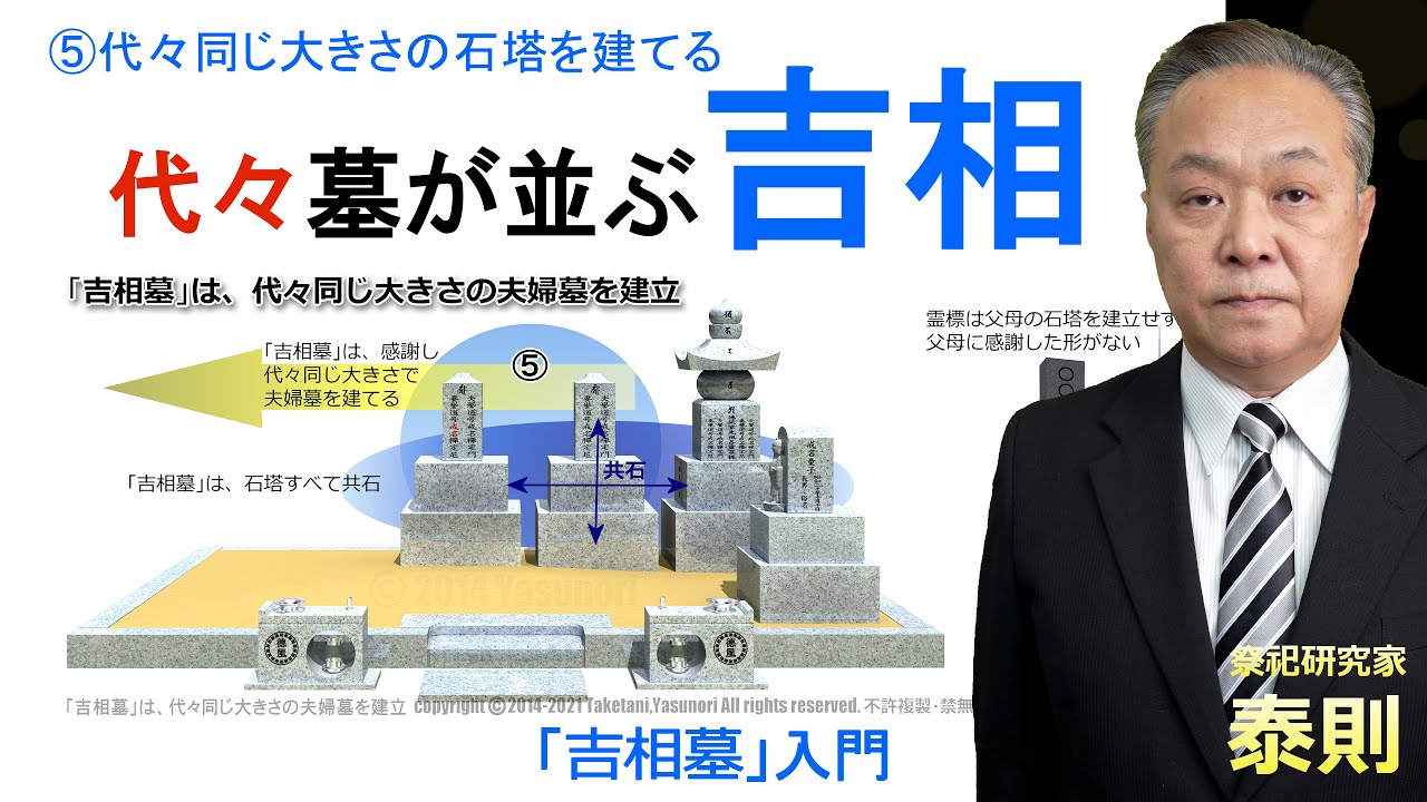 【代々墓が並ぶ吉相】⑤代々同じ大きさの石塔を建てる【吉相墓は健康・財力・相続の安泰・バランスを強める相】石塔の吉相 - YouTube
