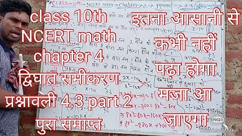 class 10th NCERT math chapter 4 द्विघात समीकरण प्रश्नावली 4.3 part 2 complete solution. #ncert math.