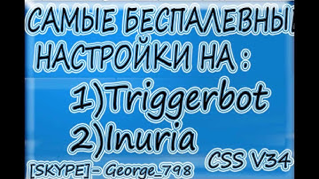 Самые беспалевные настройки инурии(iniuria/triggerbot) для css v34/cs 1.6 #2 by JORA