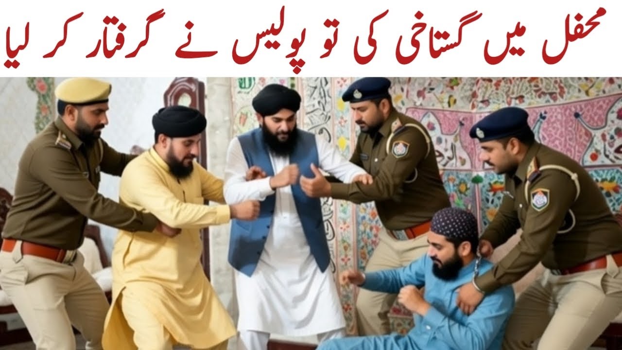 Mehfil Mai Gustakhi | Hanif Qureshi Police Arrest | Ramadan Mai Griftari | Ilyas Qadri Arrest Mehfil
