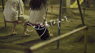 ヒグチアイ / この退屈な日々を 【Official Video】 | Ai Higuchi 'Kono Taikutsuna Hibi Wo'