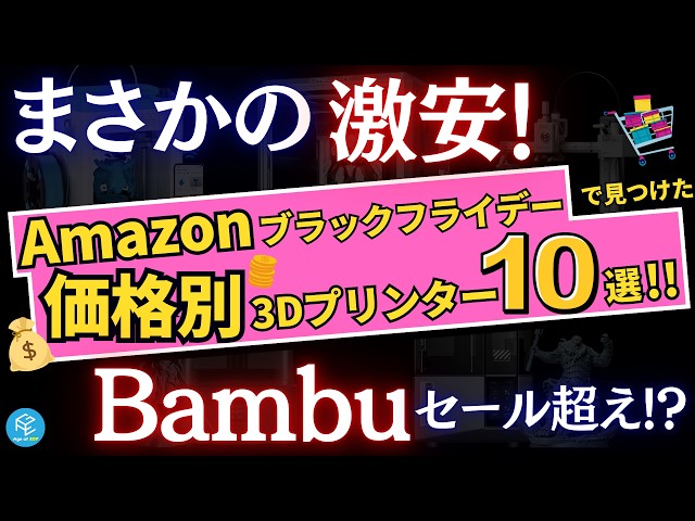 Amazonブラックフライデー】先行セールで見つけた「価格別」の