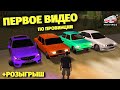 МОЕ ПЕРВОЕ ВИДЕО ПО ПРОВИНЦИИ! РОЗЫГРЫШ ТАЧКИ! - MTA PROVINCE