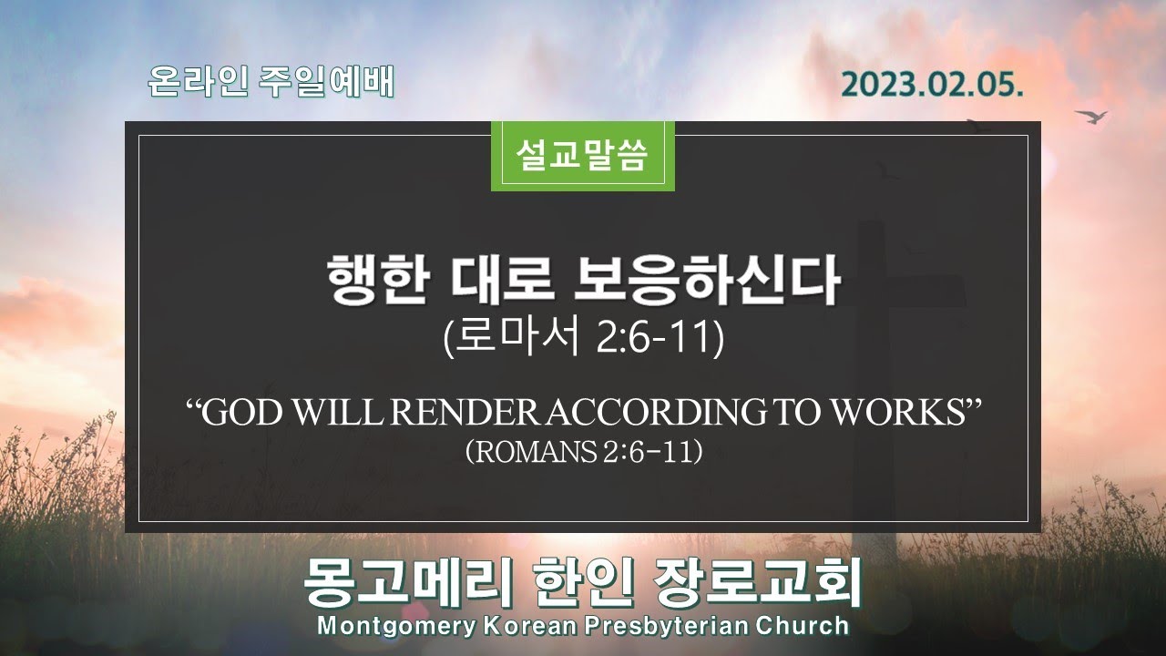 행한 대로 보응하신다 설교 영상