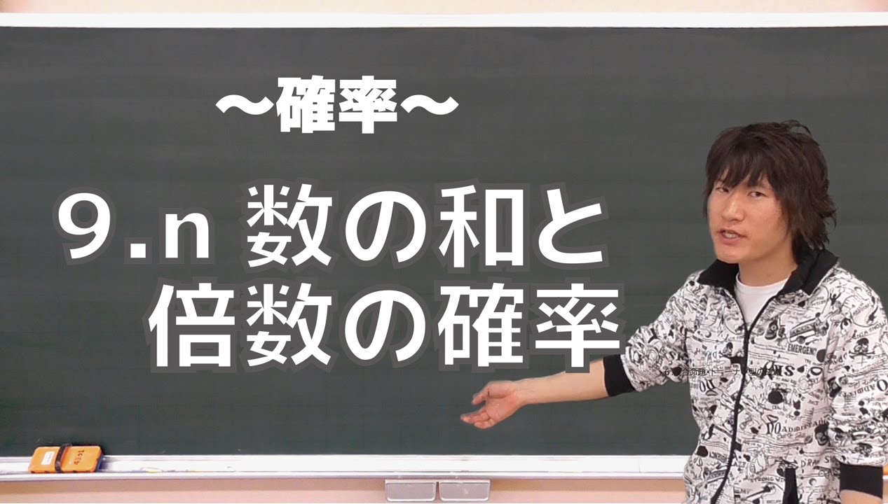 確率９：n数の和と倍数の確率《一橋大2013年》