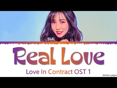 유주 (YUJU) Real Love (Love In Contract OST Part 1 Lyrics) 월수금화목토 OST 가사