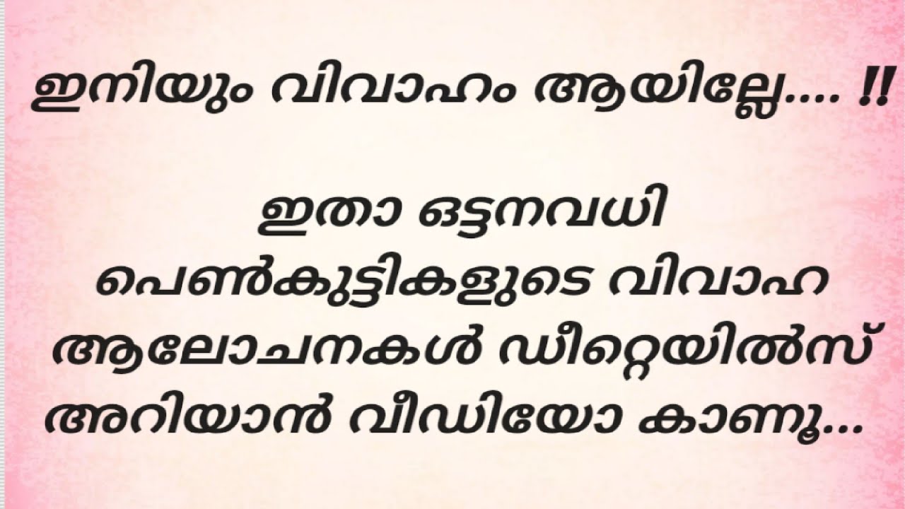 Marriage Proposal Kerala
ഹിന്ദു മുസ്ലിം ക്രിസ്ത്യൻ ഫസ്റ്റ് &സെക്കന്റ്‌ വിവാഹ ആലോചനകൾ.......