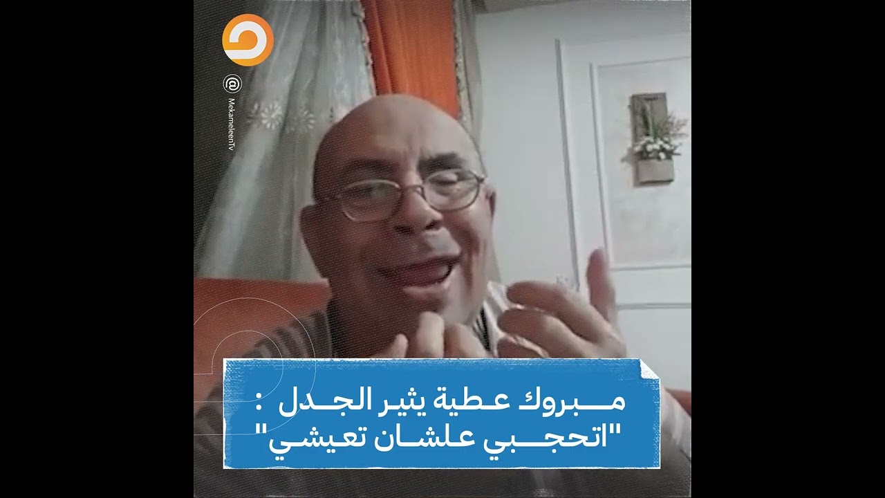 مبروك عطية وإثارة الجدل من جديد.. تعليق مبروك عطية على حادثة طالبة المنصورة نيرة أشرف