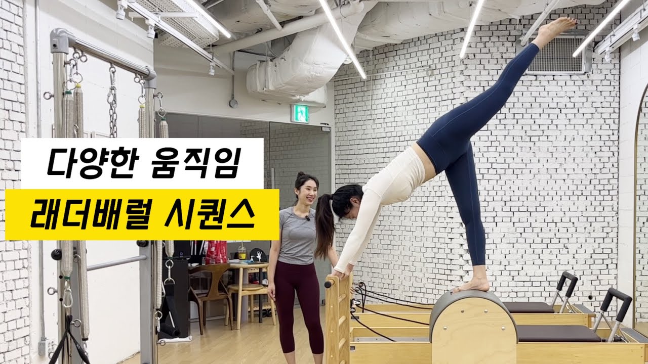 지루하지 않은 래더 배럴 50분 시퀀스