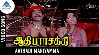 Aathi Parasakthi Movie Songs | Aathadi Mariyamma Video Song | Gemini Ganesan | Jayalalitha