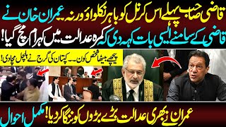 First Dialogue Between Imran Khan And Qazi Faiz Essa | News Today #imrankhan #imrankhanpti