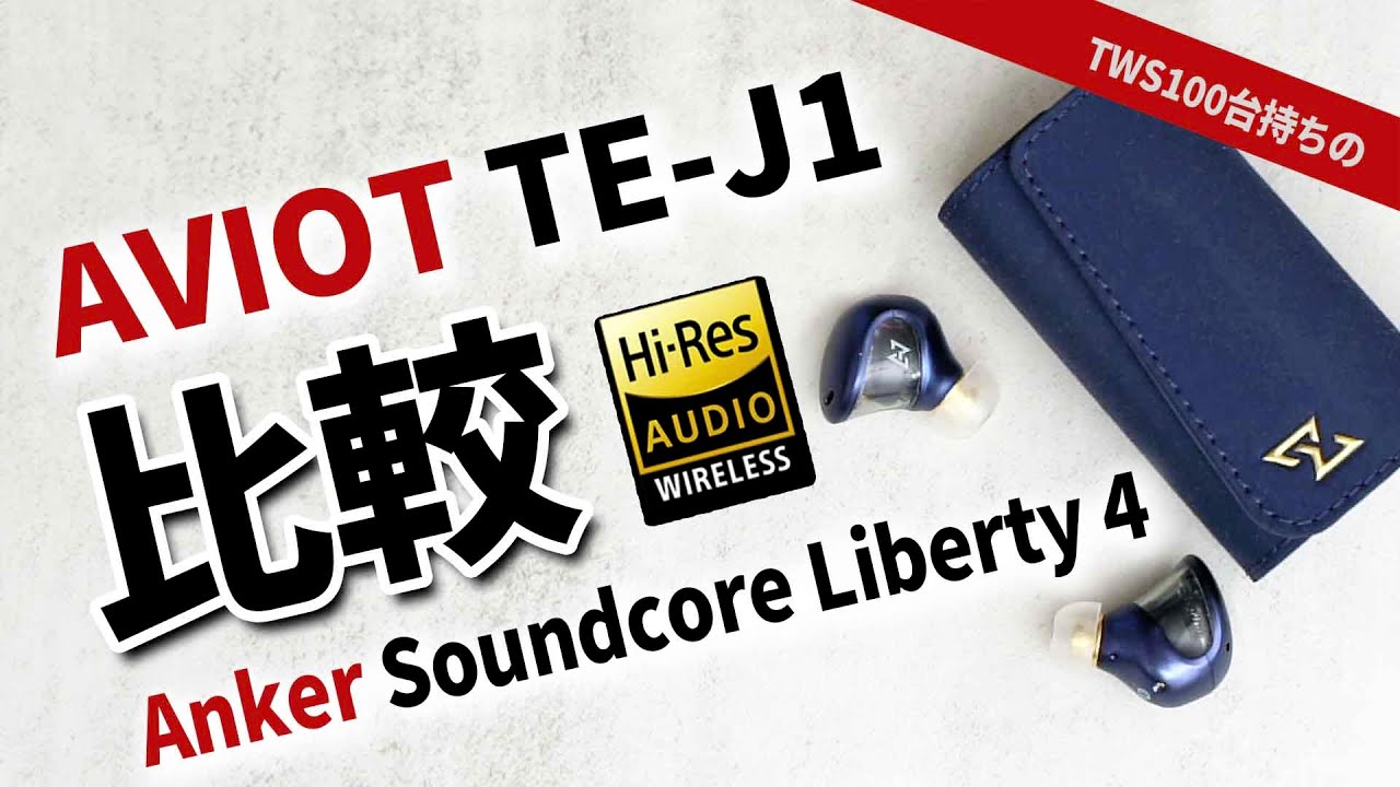 AVIOT TE-J1: The last recommended wireless earphones of 2022