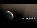 الشيخ نورين محمد صديق سورة الإخلاص 112 Sheikh || Nourin Mohamed Siddig ||Surah Al-Ikhlas