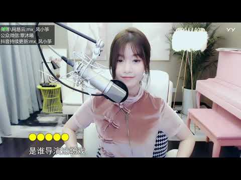 20190224   风小筝   独角戏 『YY2086 風小箏 Live Cover』