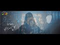 ترنيمة يا صاحبة كل اسرارى كورال ذهبى الفم 