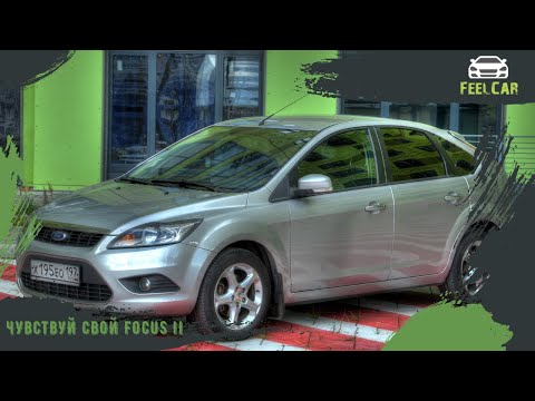 Ford Focus 2 проблемы и решения