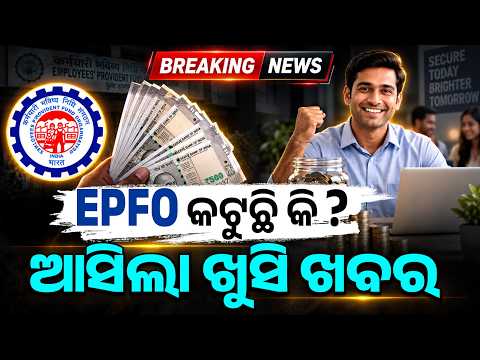କର୍ମଚାରୀଙ୍କ ପାଇଁ ଖୁସି ଖବର, ବଢ଼ିଲା PF ବେତନ ସୀମା | EPFO New Rule 2026 | Argus Digital