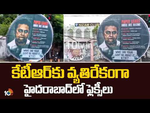 Flexis Against KTR In Hyderabad | కేటీఆర్‎కు వ్యతిరేకంగా హైదరాబాద్‎లో ఫ్లెక్సీలు | 10TV - 10TVNEWSTELUGU