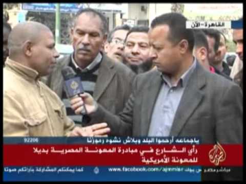 المعونة المصرية..وآراء الشارع