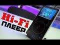 FiiO X3 Mark III Обзор Hi-Fi Плеера.